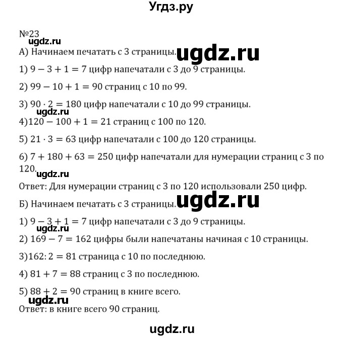 ГДЗ (Решебник к учебнику 2022) по математике 5 класс С.М. Никольский / задание номер / 23