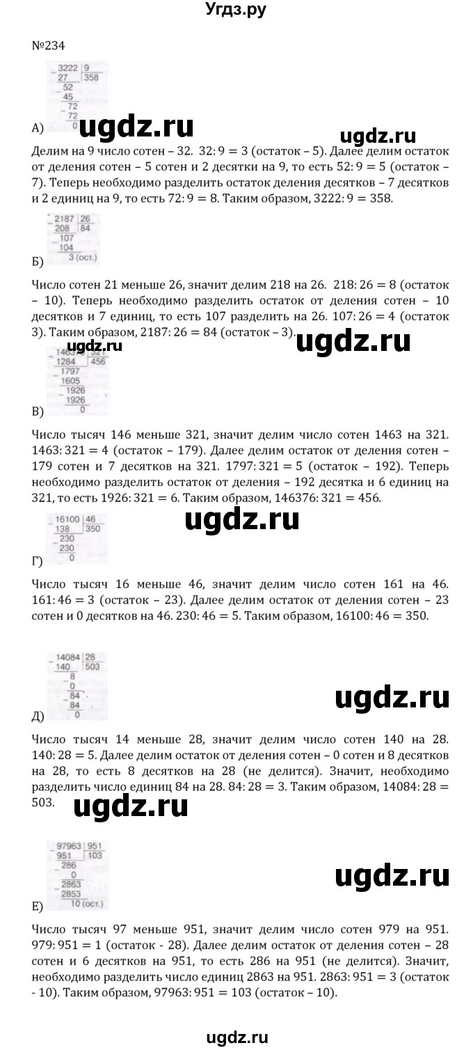ГДЗ (Решебник к учебнику 2022) по математике 5 класс С.М. Никольский / задание номер / 234