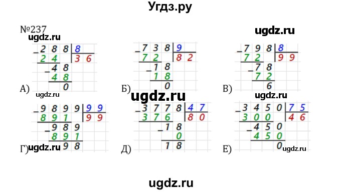 ГДЗ (Решебник к учебнику 2022) по математике 5 класс С.М. Никольский / задание номер / 237