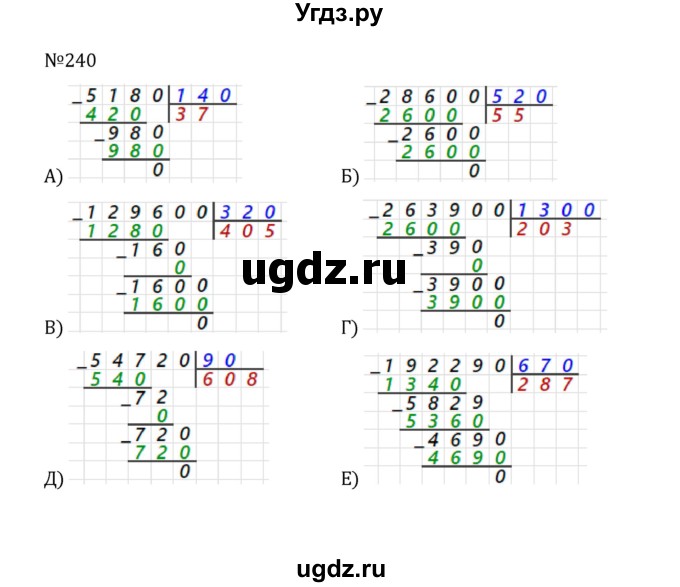 ГДЗ (Решебник к учебнику 2022) по математике 5 класс С.М. Никольский / задание номер / 240