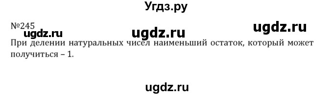 ГДЗ (Решебник к учебнику 2022) по математике 5 класс С.М. Никольский / задание номер / 245