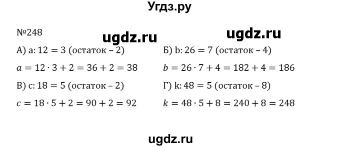 ГДЗ (Решебник к учебнику 2022) по математике 5 класс С.М. Никольский / задание номер / 248