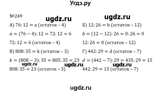 ГДЗ (Решебник к учебнику 2022) по математике 5 класс С.М. Никольский / задание номер / 249