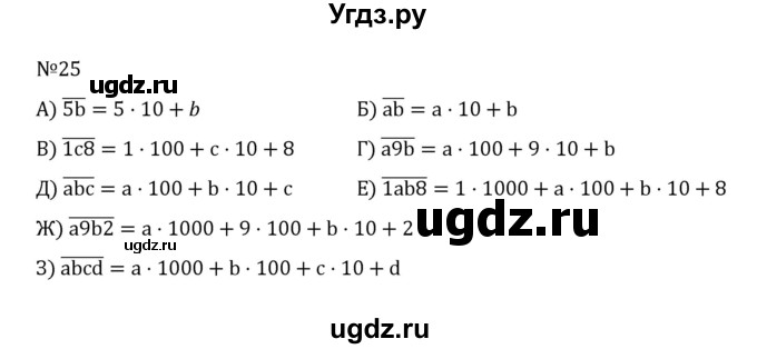 ГДЗ (Решебник к учебнику 2022) по математике 5 класс С.М. Никольский / задание номер / 25