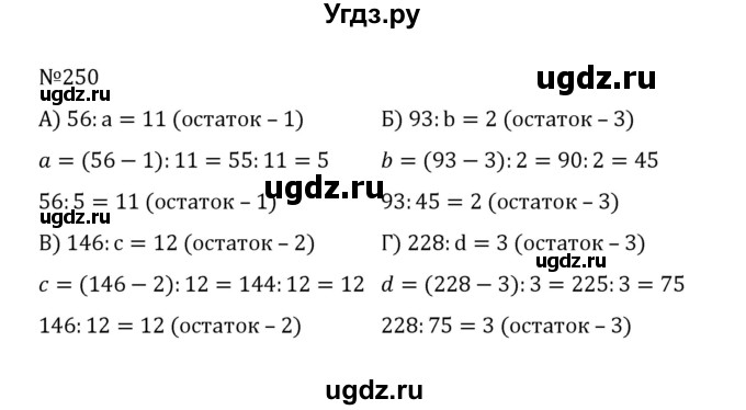 ГДЗ (Решебник к учебнику 2022) по математике 5 класс С.М. Никольский / задание номер / 250