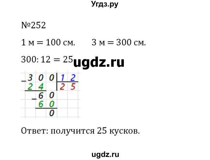 ГДЗ (Решебник к учебнику 2022) по математике 5 класс С.М. Никольский / задание номер / 252
