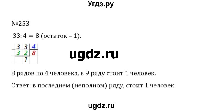 ГДЗ (Решебник к учебнику 2022) по математике 5 класс С.М. Никольский / задание номер / 253