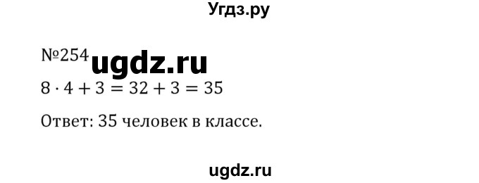 ГДЗ (Решебник к учебнику 2022) по математике 5 класс С.М. Никольский / задание номер / 254