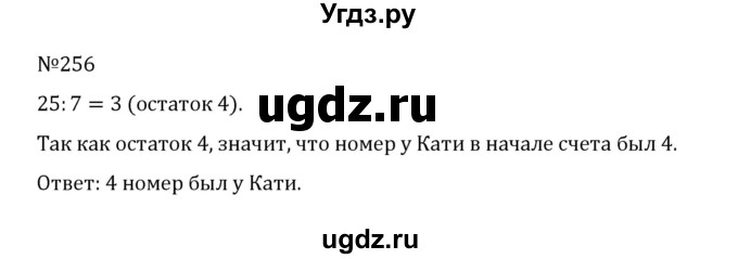 ГДЗ (Решебник к учебнику 2022) по математике 5 класс С.М. Никольский / задание номер / 256