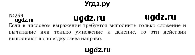 ГДЗ (Решебник к учебнику 2022) по математике 5 класс С.М. Никольский / задание номер / 259