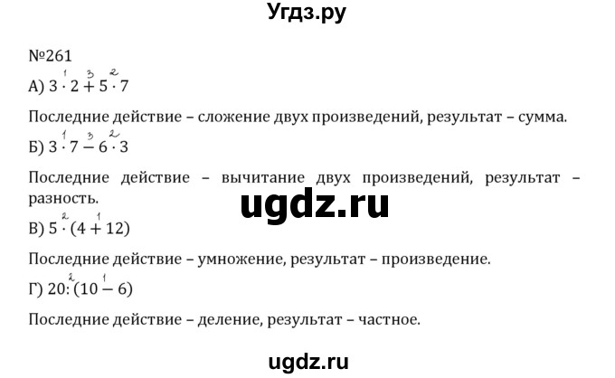 ГДЗ (Решебник к учебнику 2022) по математике 5 класс С.М. Никольский / задание номер / 261