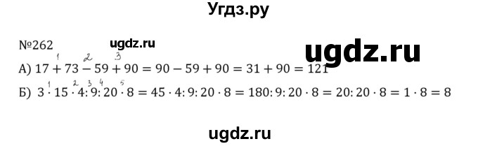 ГДЗ (Решебник к учебнику 2022) по математике 5 класс С.М. Никольский / задание номер / 262