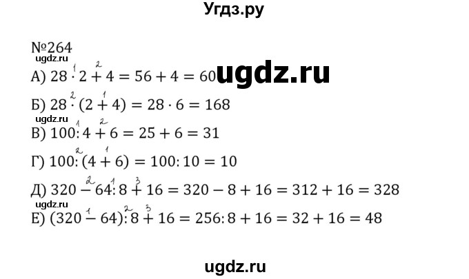 ГДЗ (Решебник к учебнику 2022) по математике 5 класс С.М. Никольский / задание номер / 264