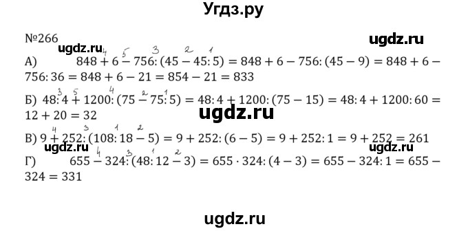 ГДЗ (Решебник к учебнику 2022) по математике 5 класс С.М. Никольский / задание номер / 266