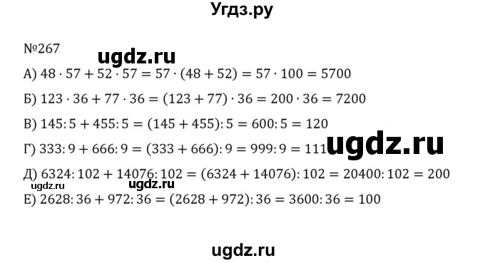 ГДЗ (Решебник к учебнику 2022) по математике 5 класс С.М. Никольский / задание номер / 267