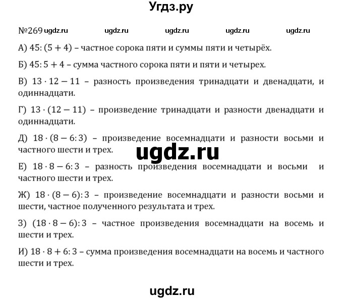 ГДЗ (Решебник к учебнику 2022) по математике 5 класс С.М. Никольский / задание номер / 269