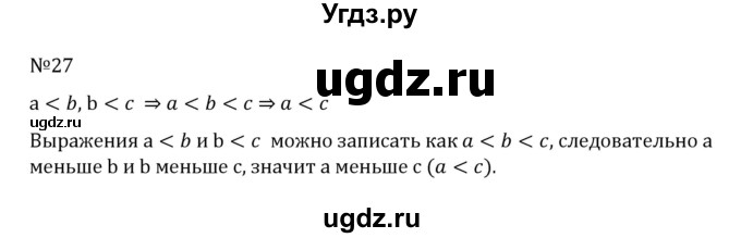 ГДЗ (Решебник к учебнику 2022) по математике 5 класс С.М. Никольский / задание номер / 27