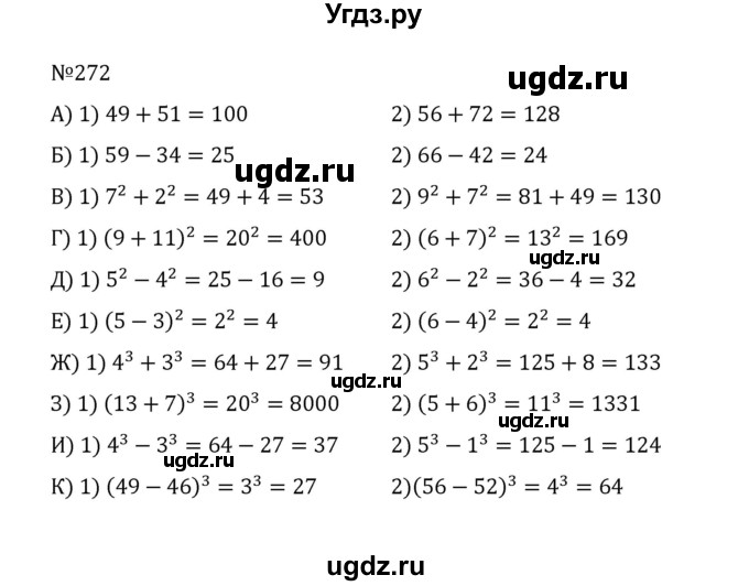 ГДЗ (Решебник к учебнику 2022) по математике 5 класс С.М. Никольский / задание номер / 272