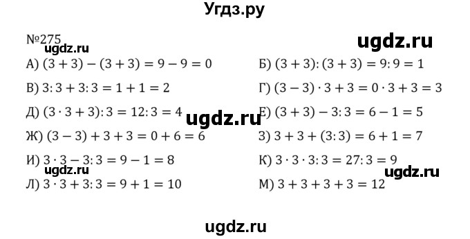 ГДЗ (Решебник к учебнику 2022) по математике 5 класс С.М. Никольский / задание номер / 275