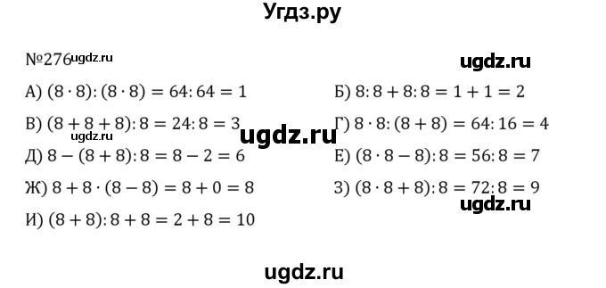 ГДЗ (Решебник к учебнику 2022) по математике 5 класс С.М. Никольский / задание номер / 276