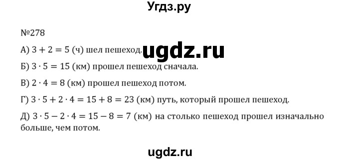ГДЗ (Решебник к учебнику 2022) по математике 5 класс С.М. Никольский / задание номер / 278