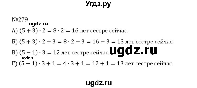 ГДЗ (Решебник к учебнику 2022) по математике 5 класс С.М. Никольский / задание номер / 279