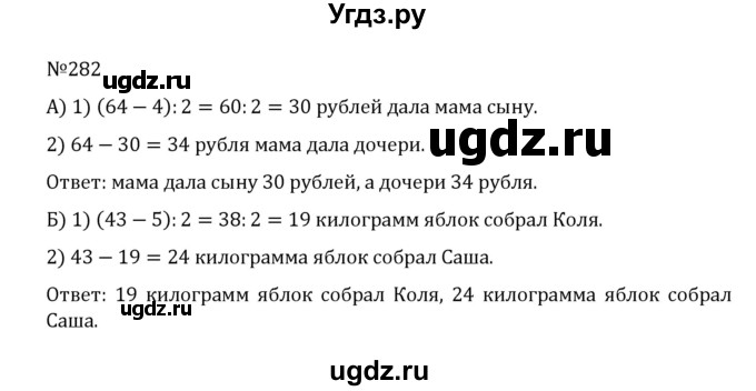 ГДЗ (Решебник к учебнику 2022) по математике 5 класс С.М. Никольский / задание номер / 282