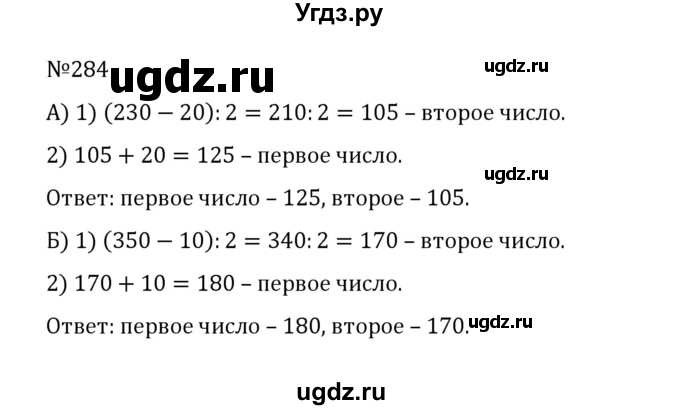 ГДЗ (Решебник к учебнику 2022) по математике 5 класс С.М. Никольский / задание номер / 284