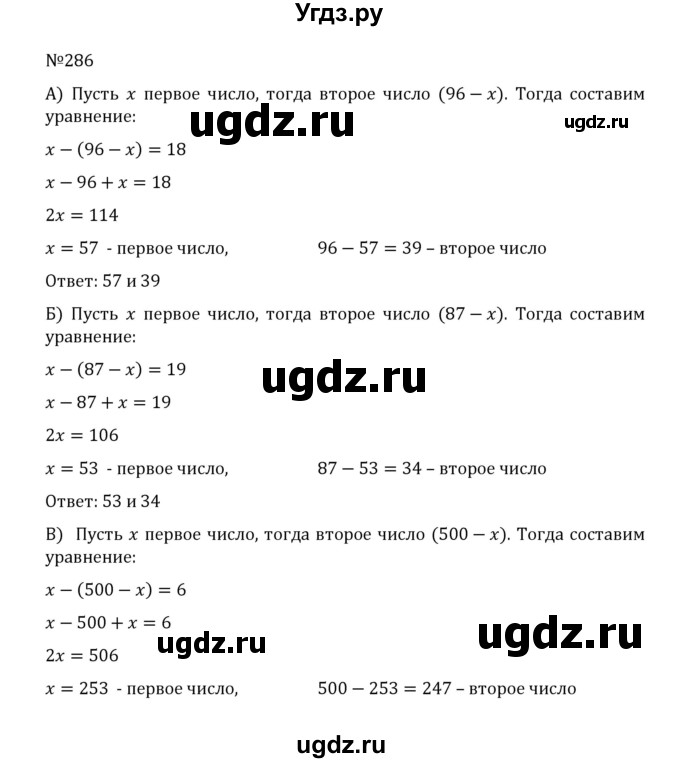 ГДЗ (Решебник к учебнику 2022) по математике 5 класс С.М. Никольский / задание номер / 286