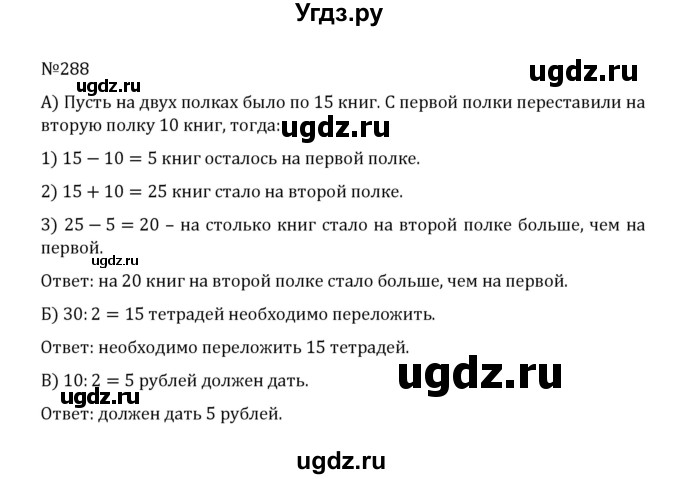 ГДЗ (Решебник к учебнику 2022) по математике 5 класс С.М. Никольский / задание номер / 288