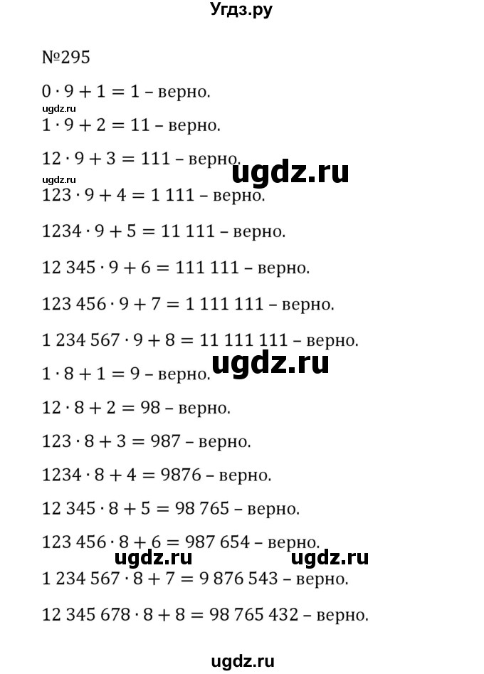 ГДЗ (Решебник к учебнику 2022) по математике 5 класс С.М. Никольский / задание номер / 295