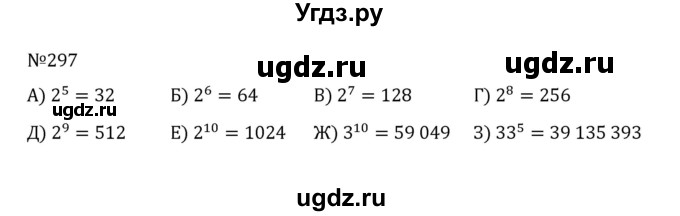 ГДЗ (Решебник к учебнику 2022) по математике 5 класс С.М. Никольский / задание номер / 297