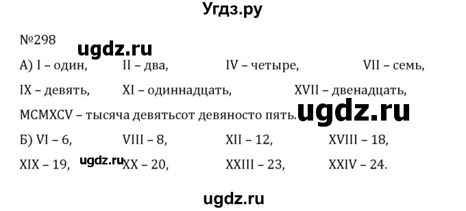 ГДЗ (Решебник к учебнику 2022) по математике 5 класс С.М. Никольский / задание номер / 298