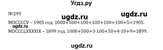 ГДЗ (Решебник к учебнику 2022) по математике 5 класс С.М. Никольский / задание номер / 299