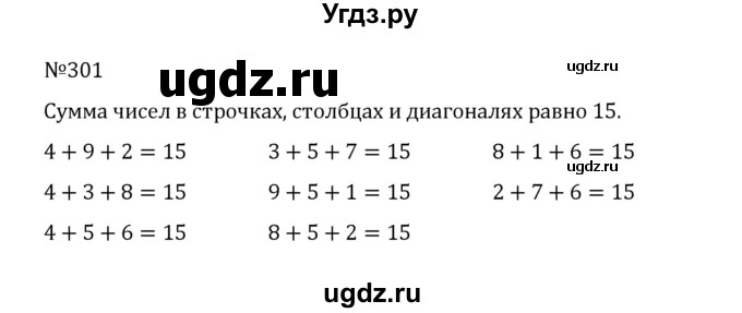 ГДЗ (Решебник к учебнику 2022) по математике 5 класс С.М. Никольский / задание номер / 301