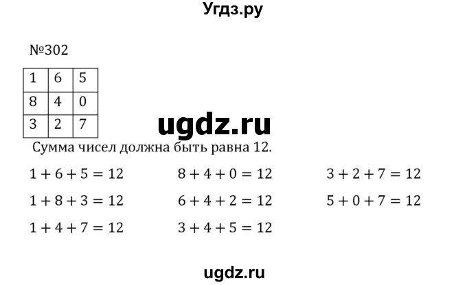 ГДЗ (Решебник к учебнику 2022) по математике 5 класс С.М. Никольский / задание номер / 302
