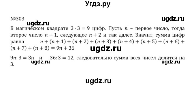 ГДЗ (Решебник к учебнику 2022) по математике 5 класс С.М. Никольский / задание номер / 303