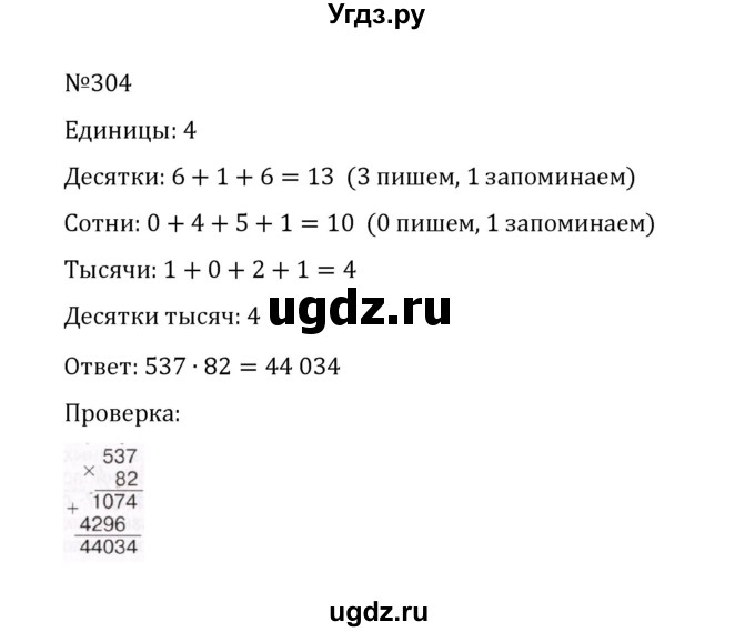 ГДЗ (Решебник к учебнику 2022) по математике 5 класс С.М. Никольский / задание номер / 304