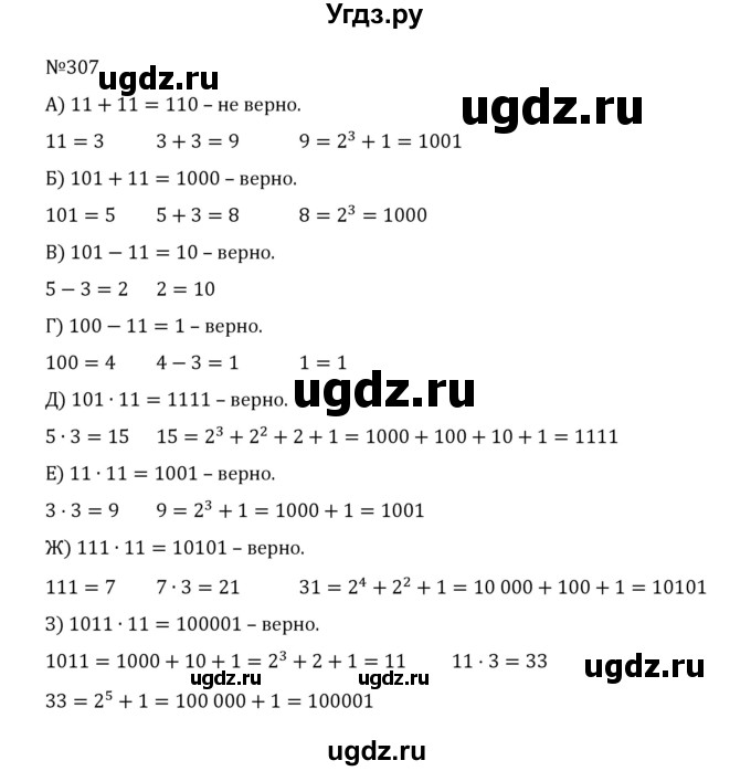 ГДЗ (Решебник к учебнику 2022) по математике 5 класс С.М. Никольский / задание номер / 307
