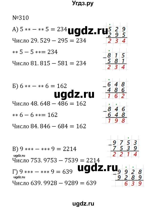 ГДЗ (Решебник к учебнику 2022) по математике 5 класс С.М. Никольский / задание номер / 310
