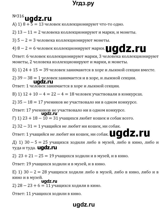 ГДЗ (Решебник к учебнику 2022) по математике 5 класс С.М. Никольский / задание номер / 316