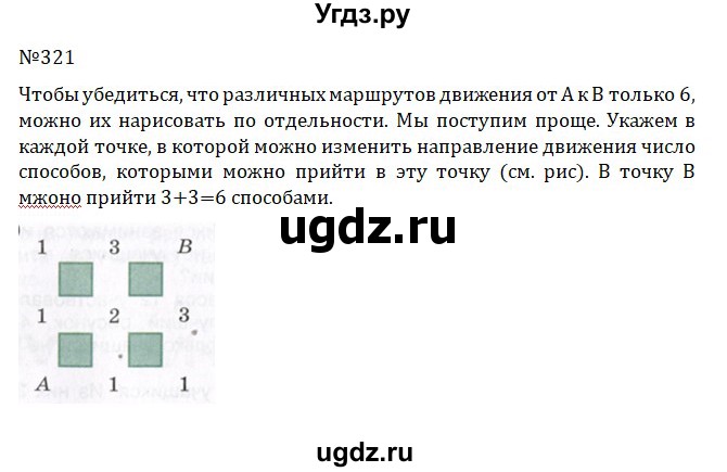 ГДЗ (Решебник к учебнику 2022) по математике 5 класс С.М. Никольский / задание номер / 321