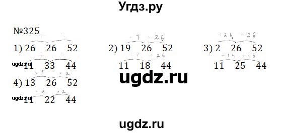 ГДЗ (Решебник к учебнику 2022) по математике 5 класс С.М. Никольский / задание номер / 325