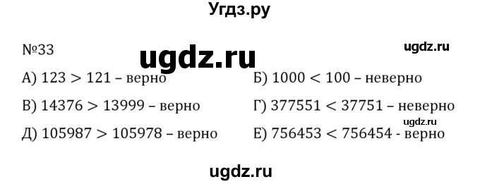 ГДЗ (Решебник к учебнику 2022) по математике 5 класс С.М. Никольский / задание номер / 33