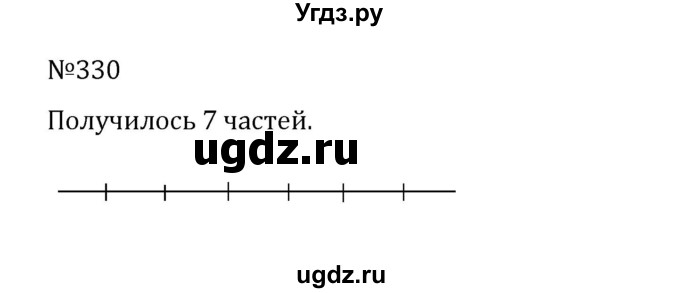 ГДЗ (Решебник к учебнику 2022) по математике 5 класс С.М. Никольский / задание номер / 330