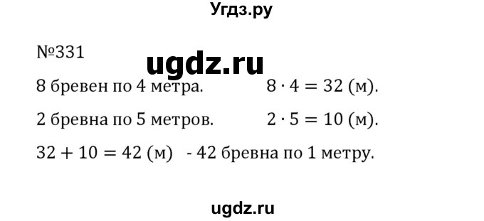 ГДЗ (Решебник к учебнику 2022) по математике 5 класс С.М. Никольский / задание номер / 331