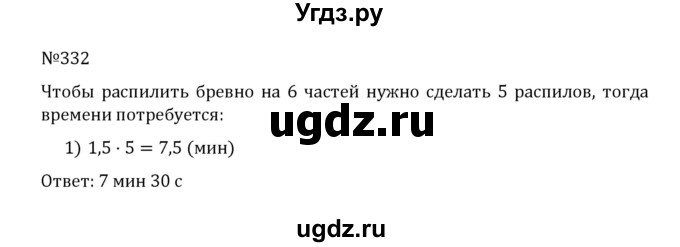 ГДЗ (Решебник к учебнику 2022) по математике 5 класс С.М. Никольский / задание номер / 332