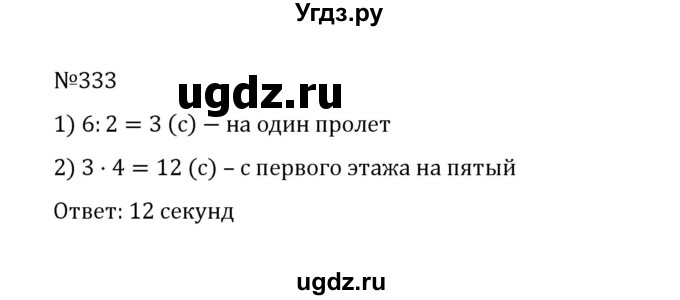 ГДЗ (Решебник к учебнику 2022) по математике 5 класс С.М. Никольский / задание номер / 333