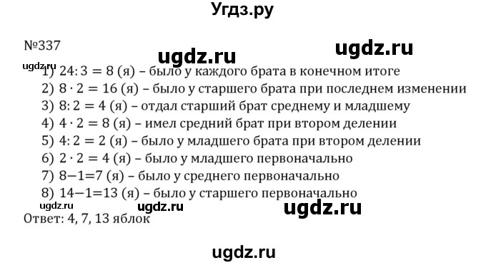 ГДЗ (Решебник к учебнику 2022) по математике 5 класс С.М. Никольский / задание номер / 337