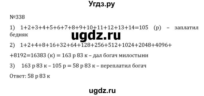 ГДЗ (Решебник к учебнику 2022) по математике 5 класс С.М. Никольский / задание номер / 338